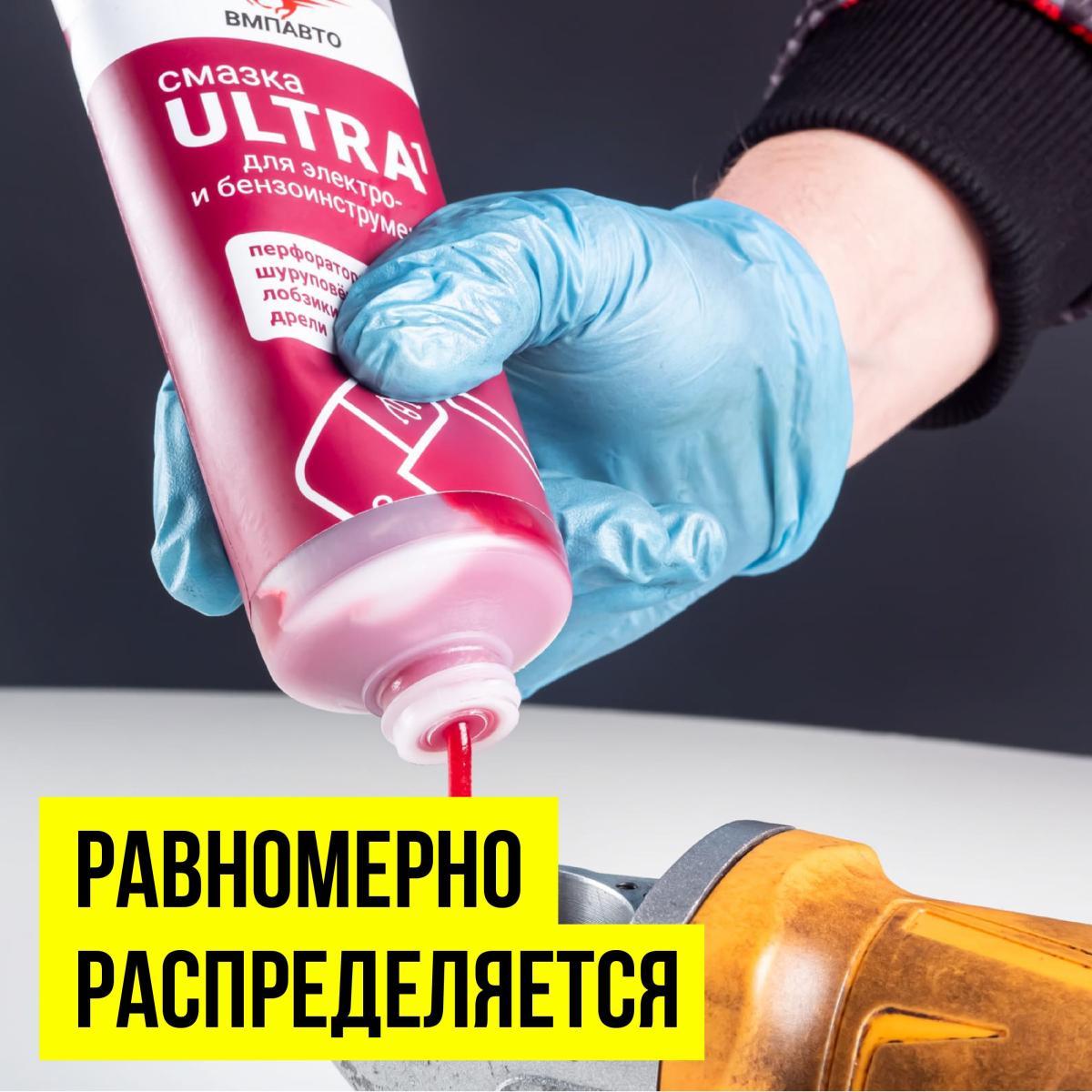 Смазка для электро и бензоинструмента MC ULTRA-1 туба 200г 1004