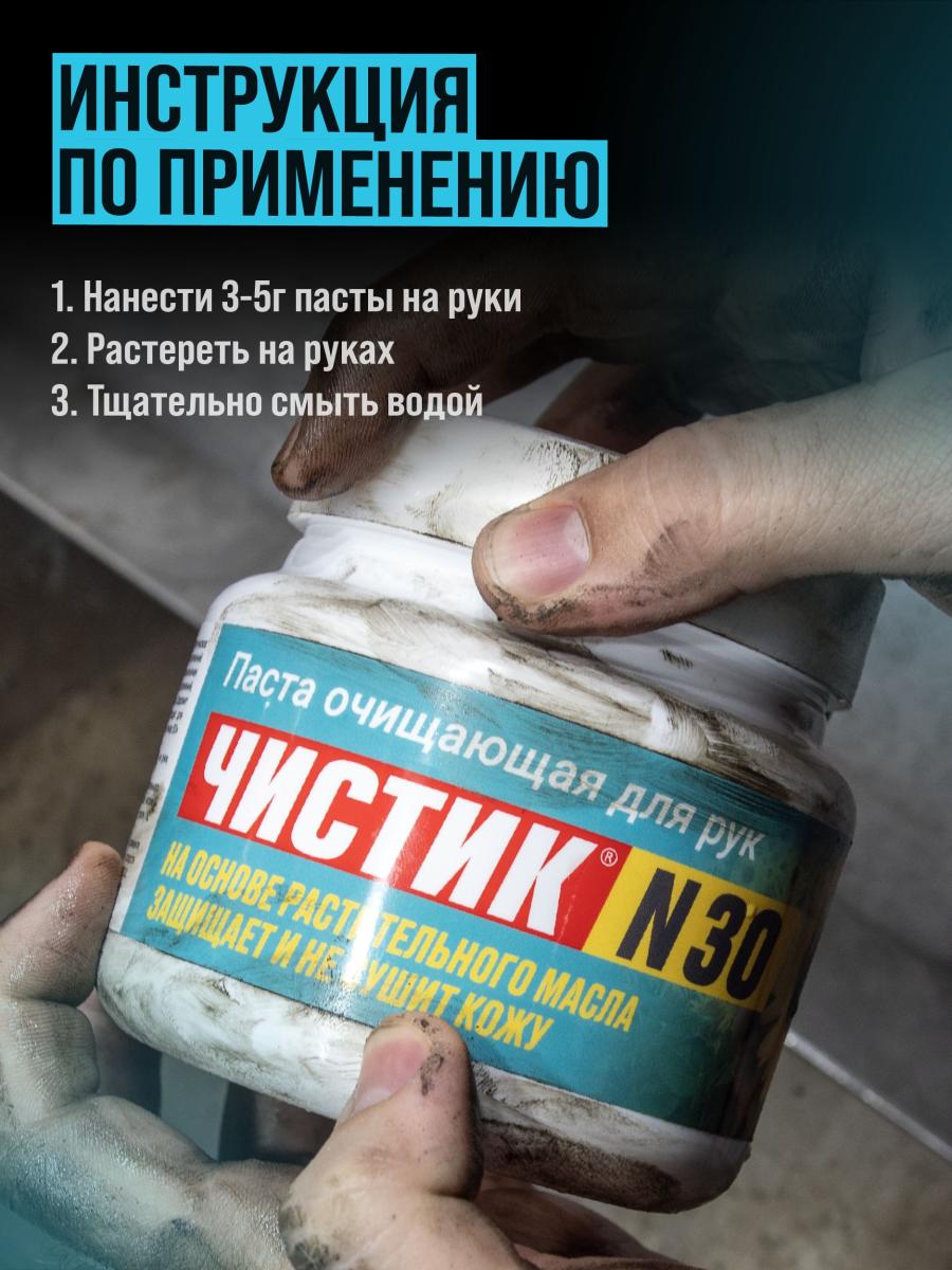 Средство для очистки рук "ЧИСТИК №30" банка 450мл ВМПАВТО 6811
