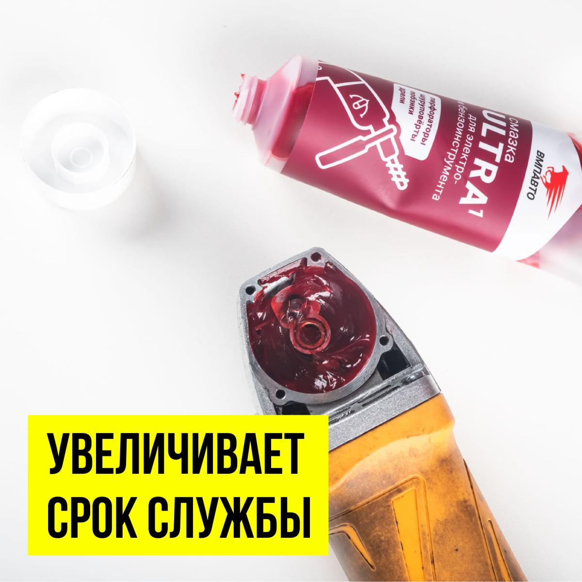 Смазка для электро и бензоинструмента MC ULTRA-1 туба 200г 1004