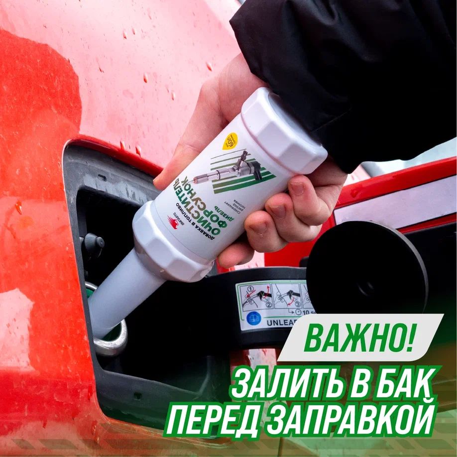 Декарбонизатор для ДТ, 150 мл  мет. флакон 9403