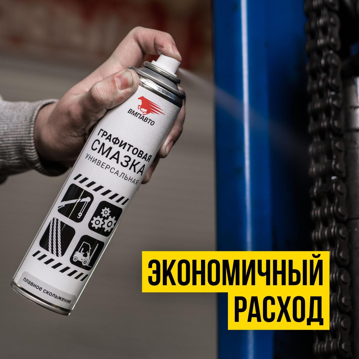 Смазка графитовая МС-1700 аэрозоль 400мл ВМПАВТО 8502
