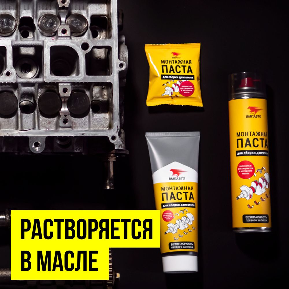 Паста монтажная для сборки двигателя аэрозоль 400мл 1424