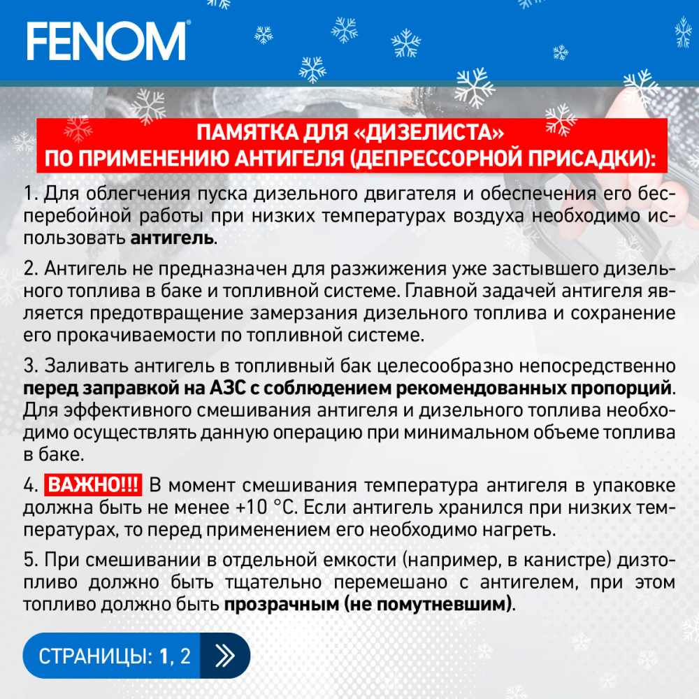 FN697N Антигель, депрессорная присадка к дизтопливу 300мл