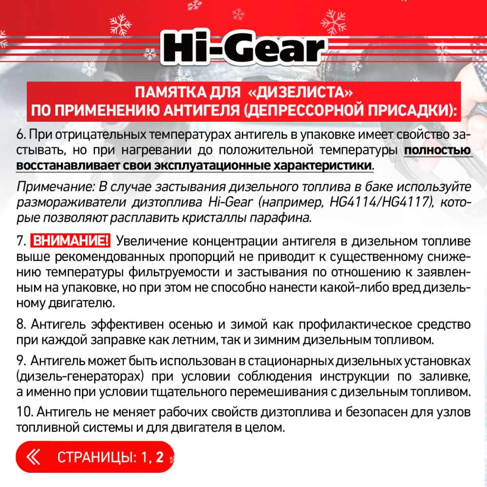 HG3422 Суперантигель для дизтоплива (на 90 л топлива) Hi-Gear DIESEL ANTIGEL 200мл