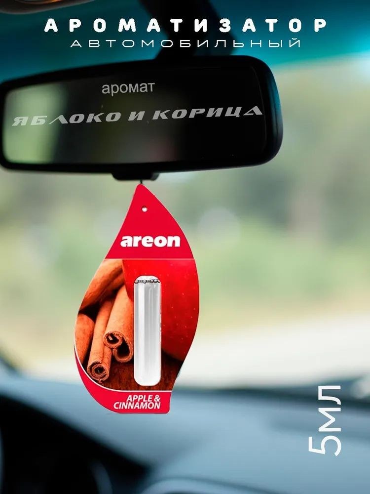 Ароматизатор AREON LIQUID 5 ML Apple & Cinnamon LR07