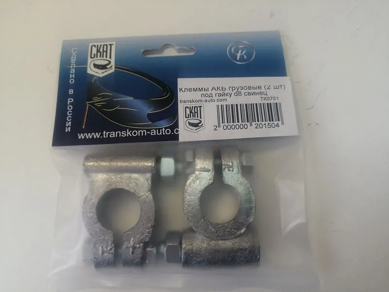Клеммы АКБ грузовые  2шт под гайку d8 свинец  (ТК 0701)
