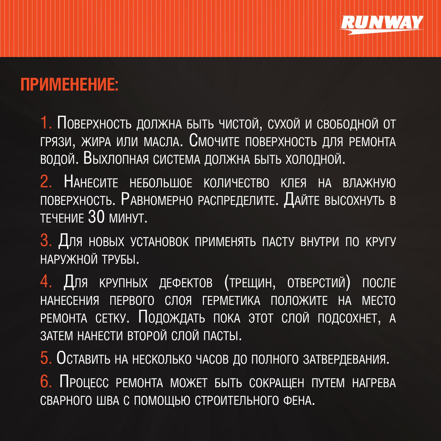 RW8517 Паста-герметик для глушителя в тубе 150г