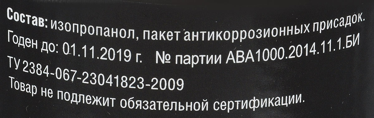 RW1073 Антифриз для пневмотормозов 1л.