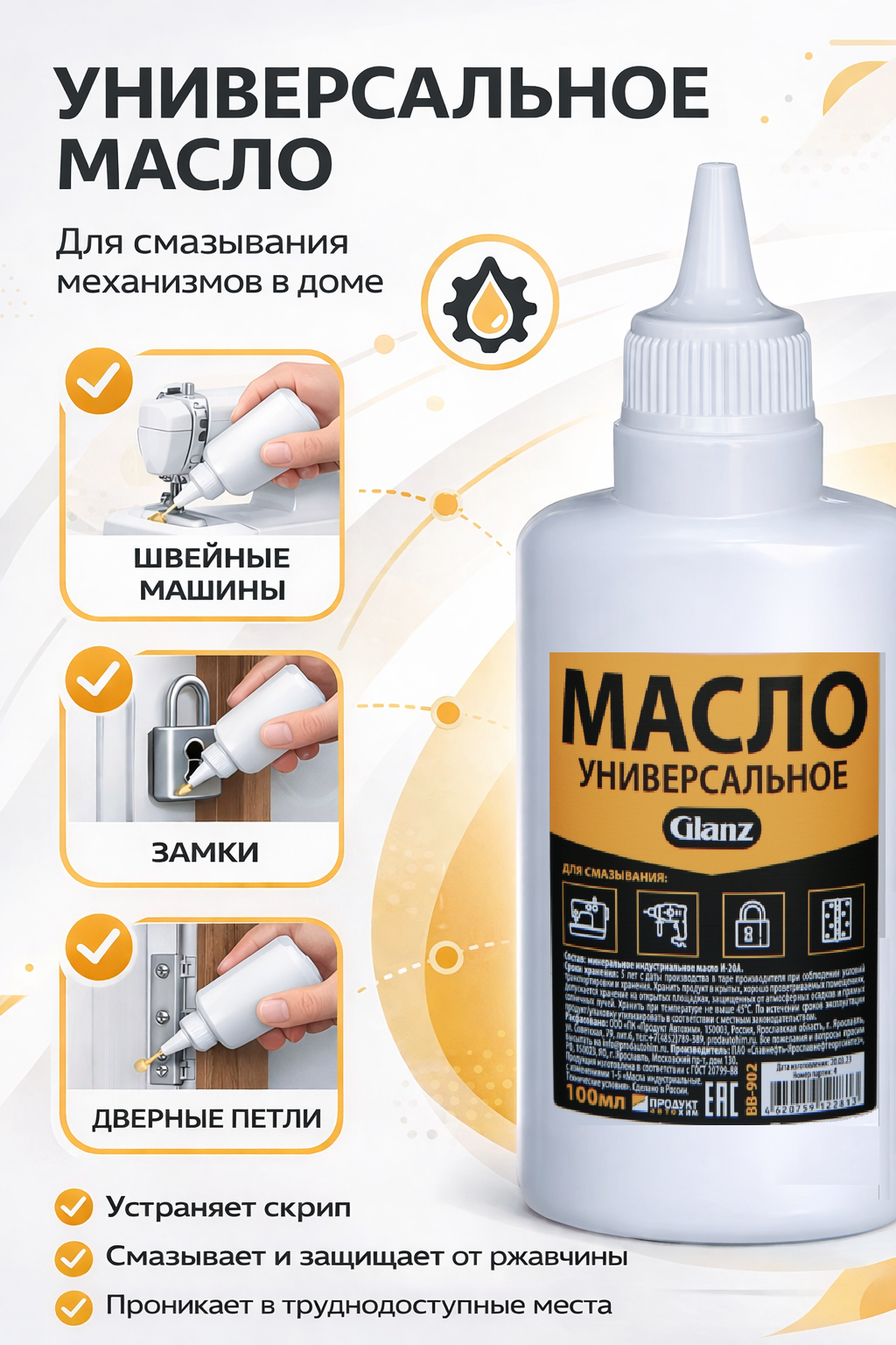  Glanz Масло универсальное 100 мл.