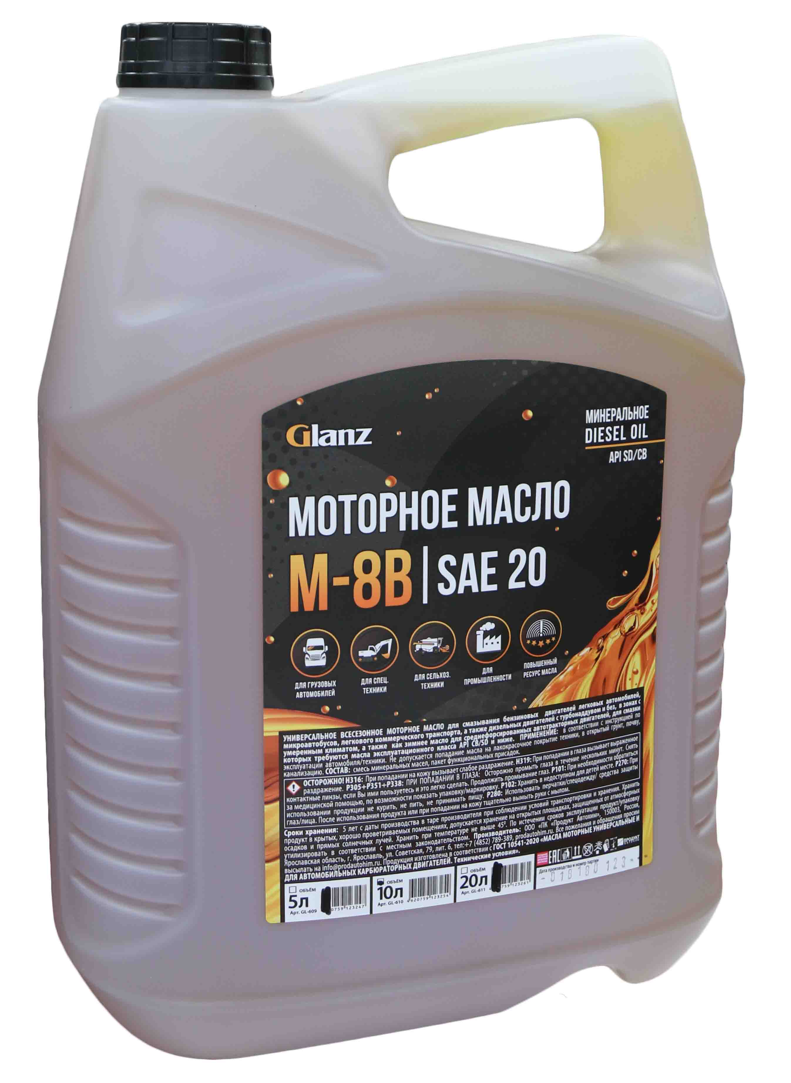  М-8В SAE 20 API SD/CB Масло моторное GLANZ 10л