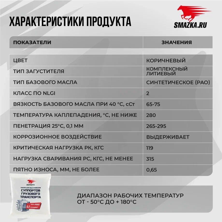 Смазка для суппортов грузового транспорта, 50г стик-пакет 1082