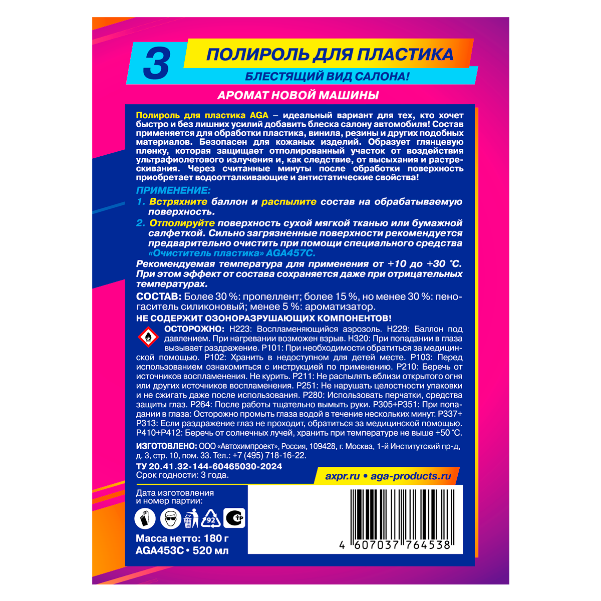 AGA453C Полироль для пластика, C3 520мл