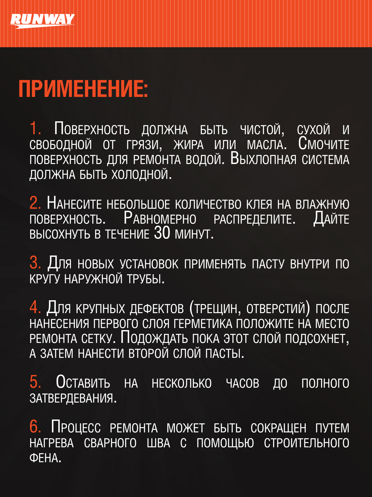 RW8517 Паста-герметик для глушителя в тубе 150г