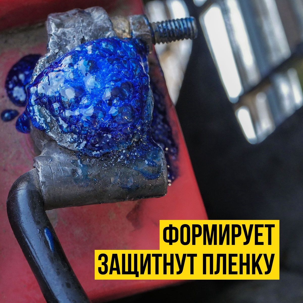 Смазка для клемм аккумулятора аэрозоль  МС 1710, 140мл 8002 +