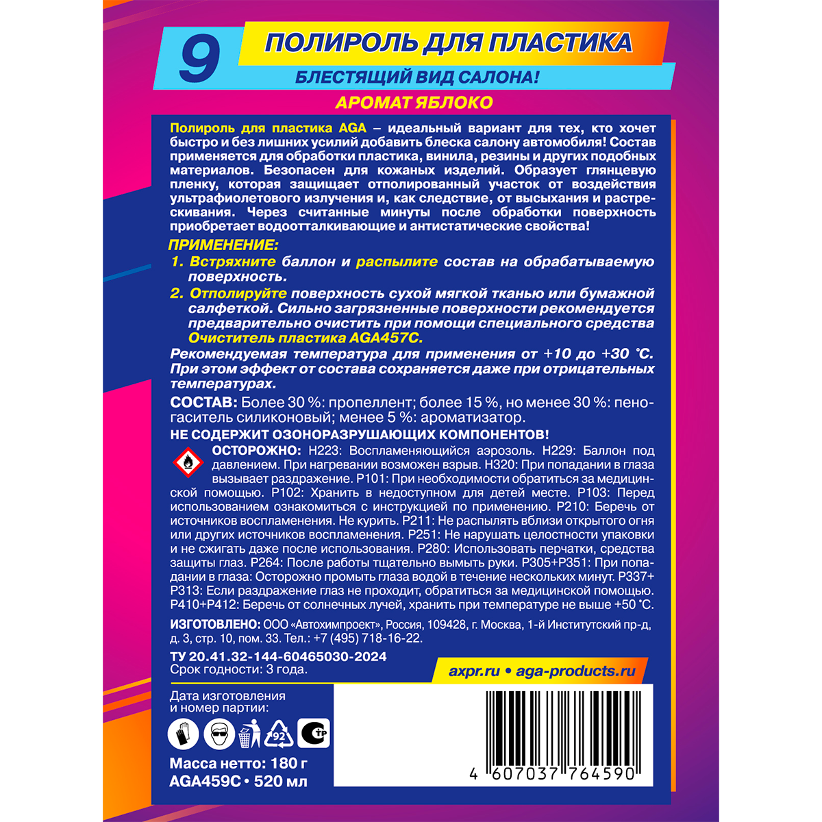 AGA459C Полироль для пластика, с ароматом "Яблоко",C3