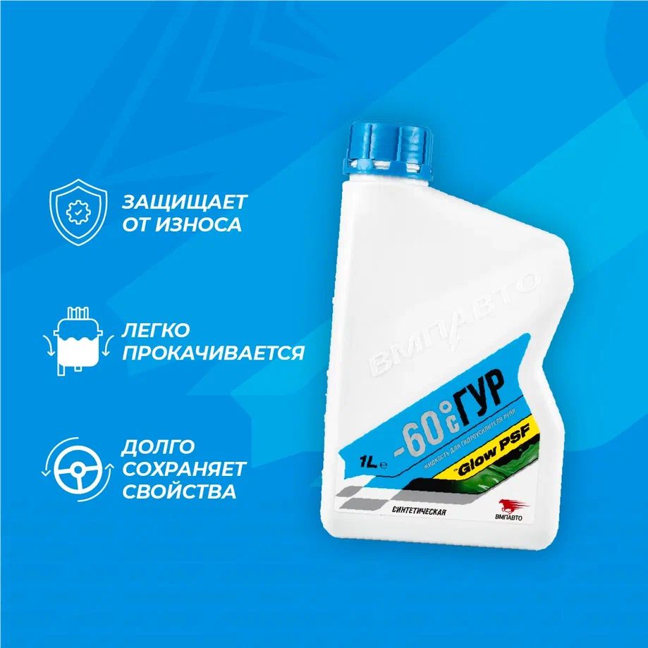 Масло для гидроусилителя ВАЛЕРА -60* С, 1л банка 9201 +