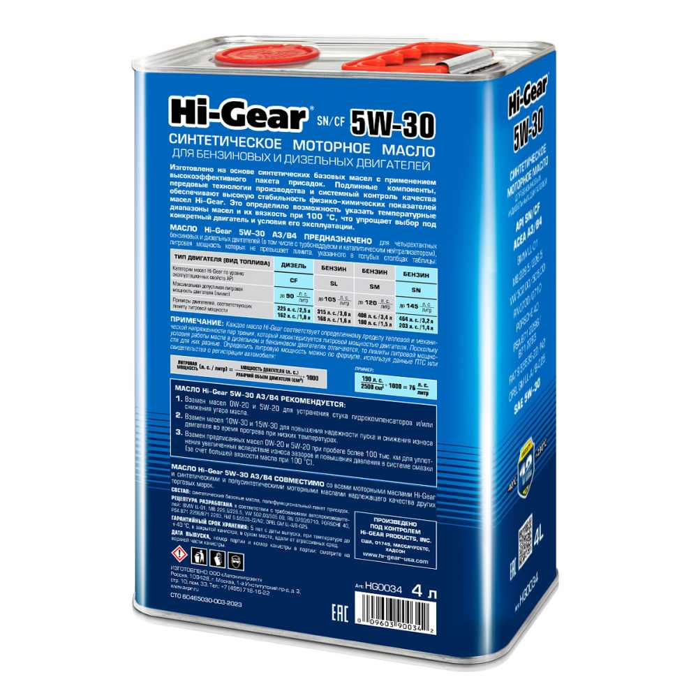 Hi-Gear 5W-30 ACEA A3/B4 API SN/CF 4л синт масло моторное HG0034 +