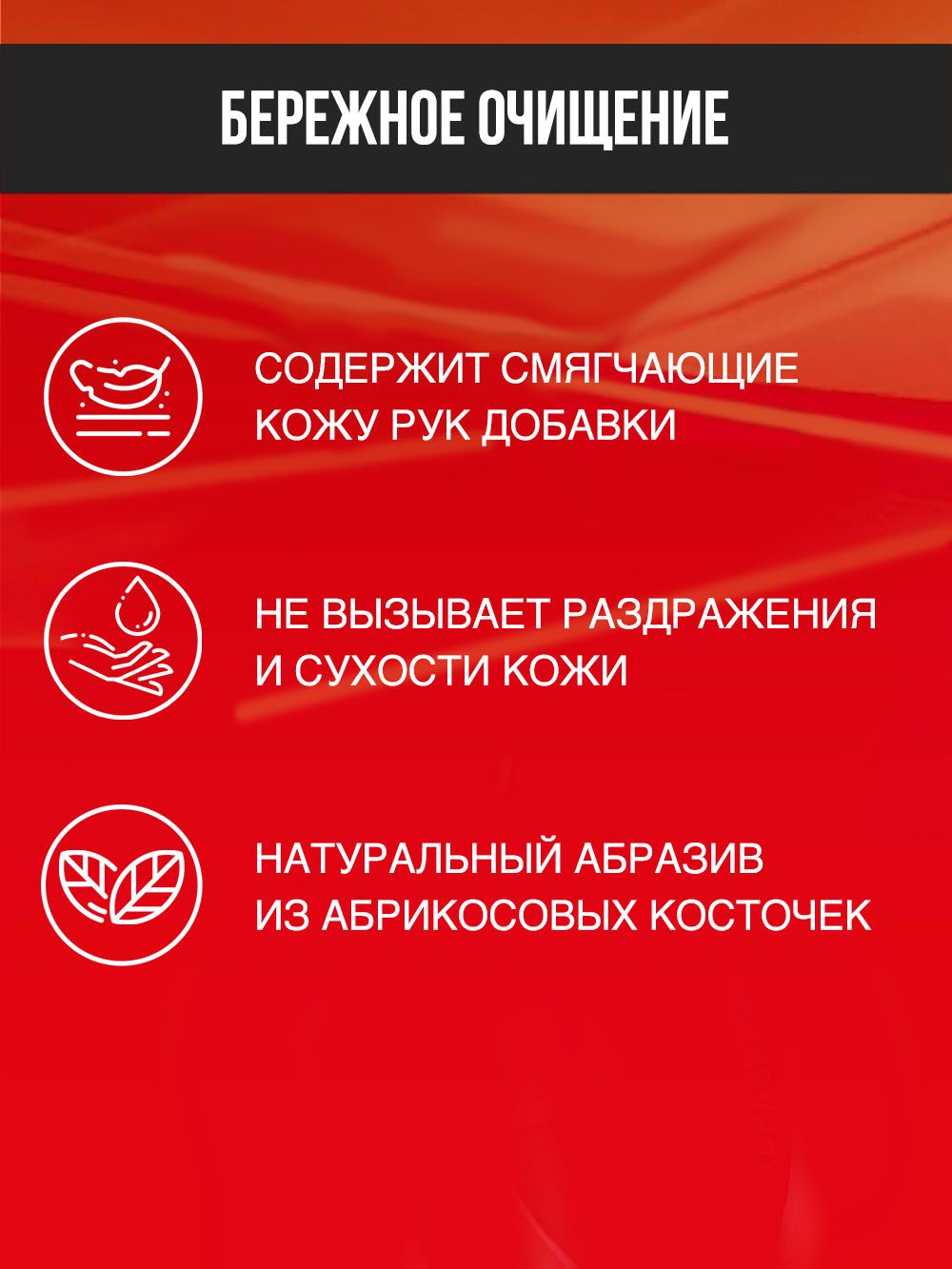 RW3061 Очиститель рук с абразивом 450мл