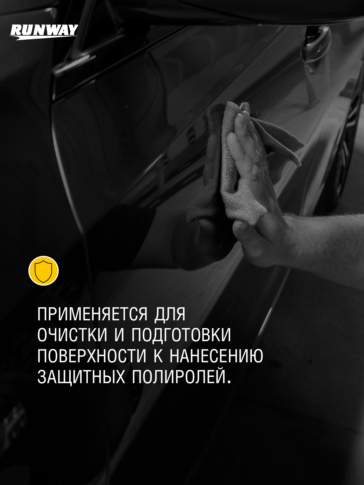 RW2503 Удалитель царап. 250мл.