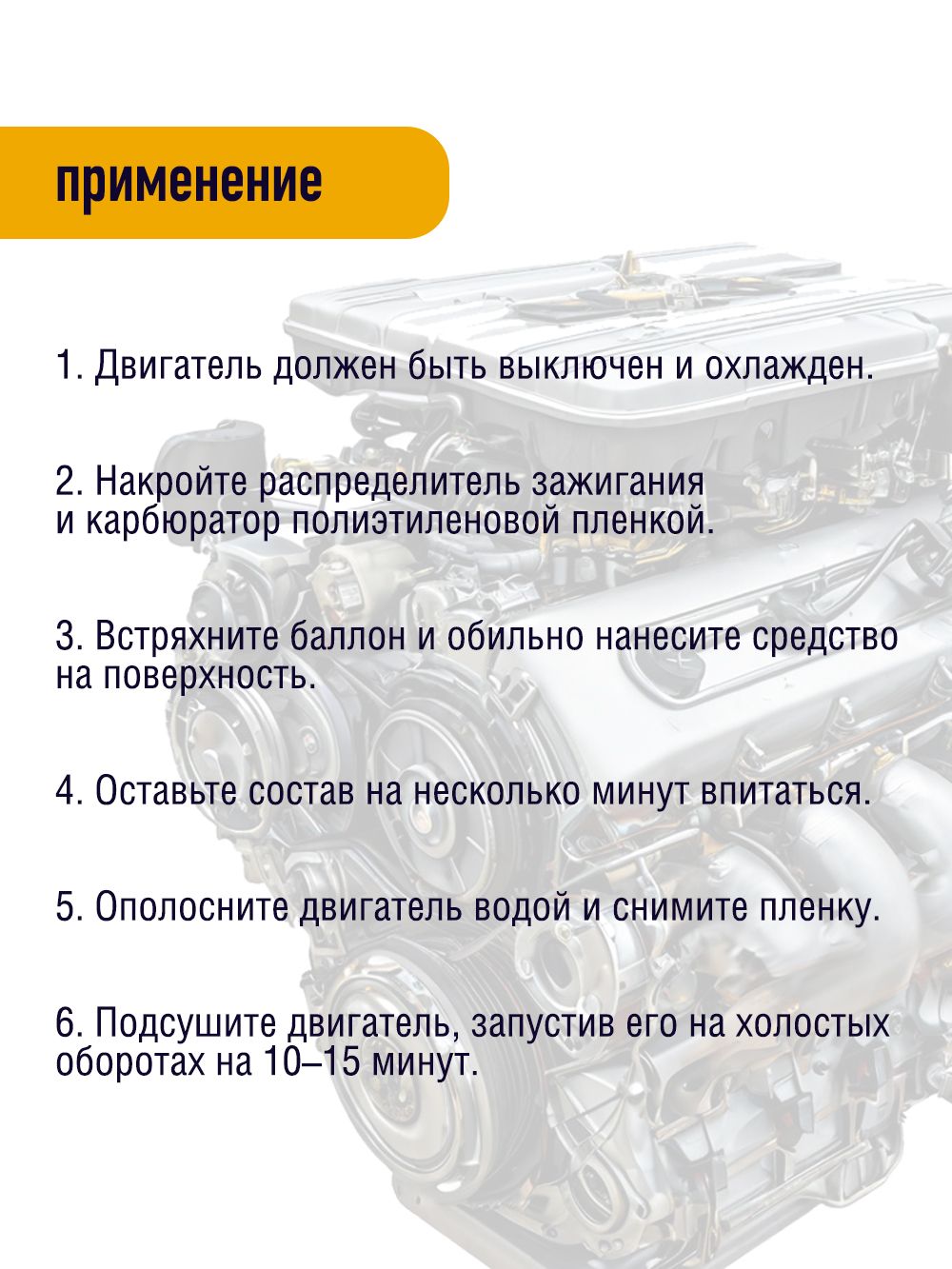 RW6080 Пенный очиститель двигателя 650мл аэрозоль