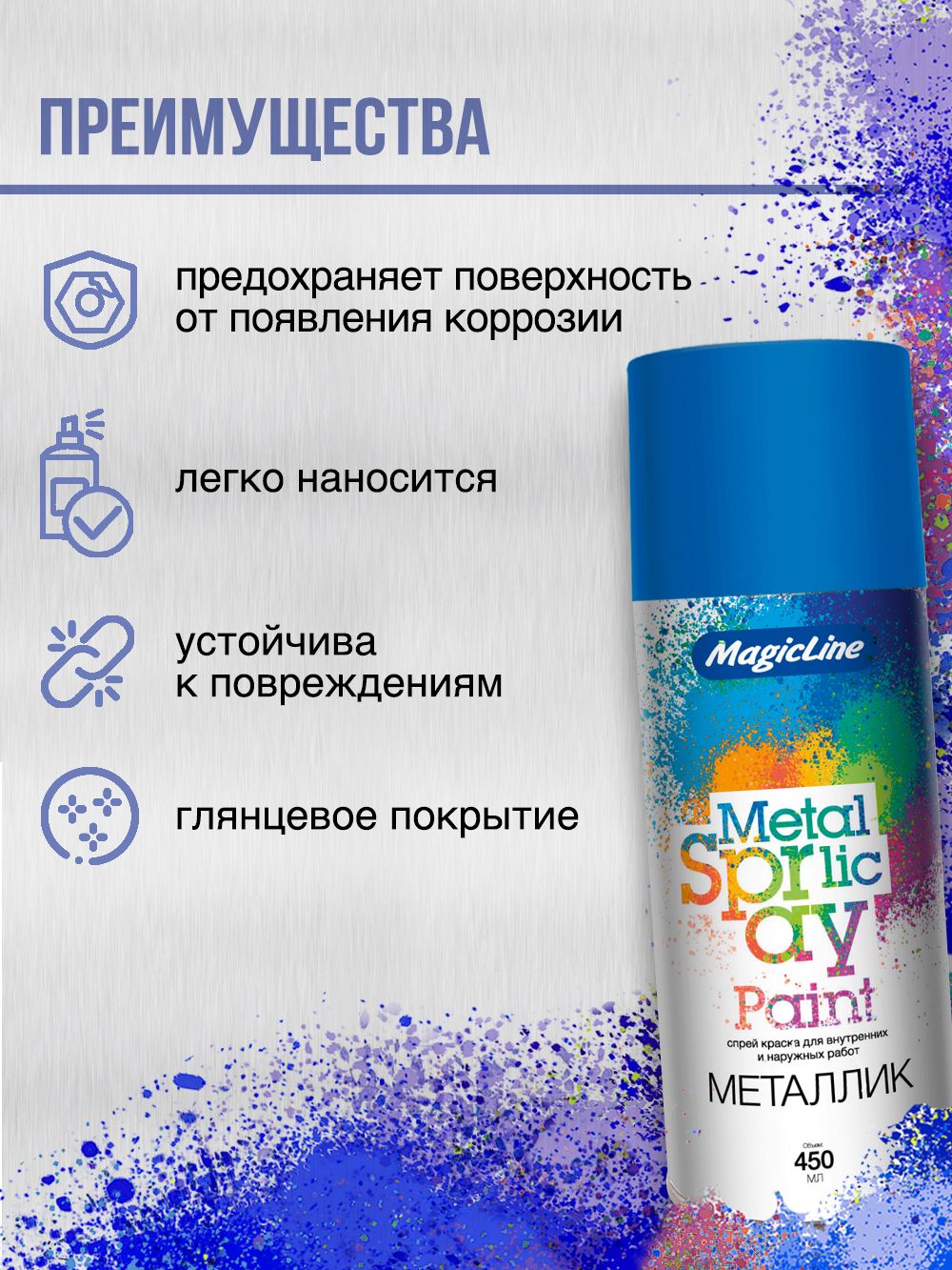 2060 Краска металлик Синяя 265г