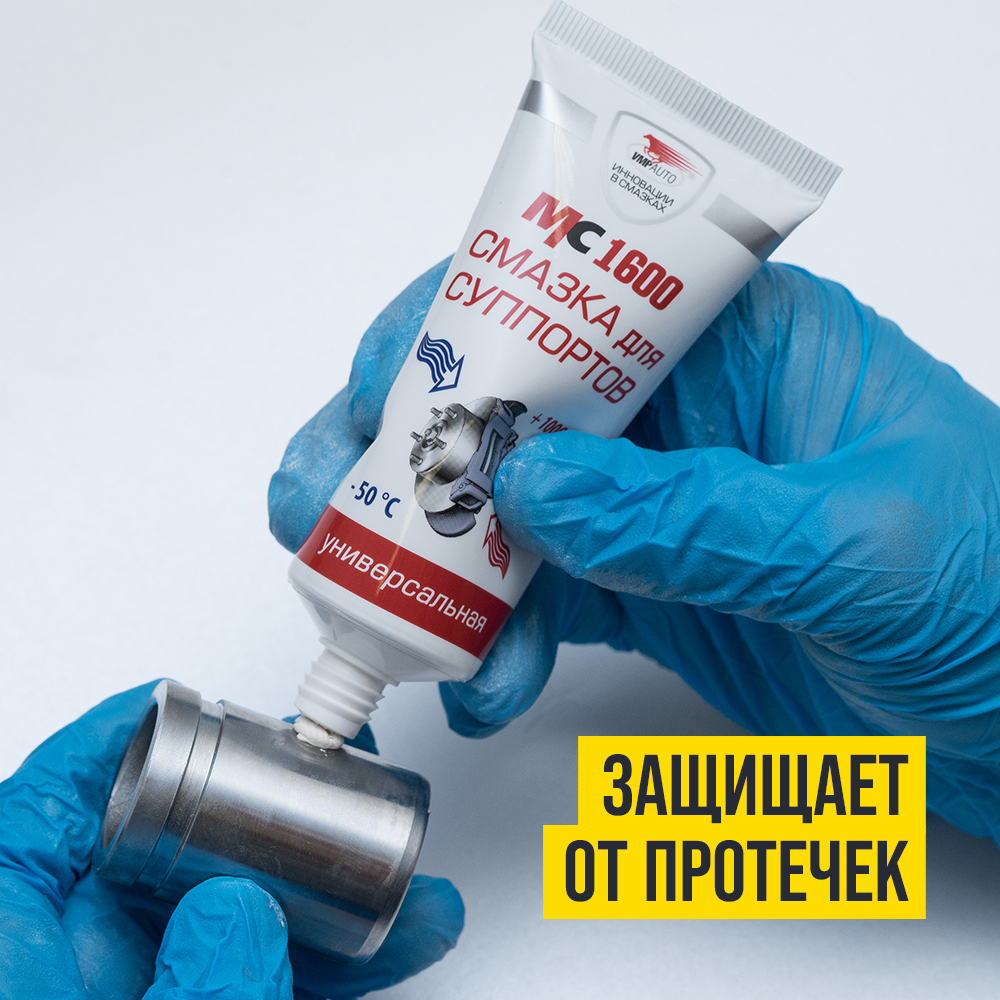 Смазка для суппортов универсальная МС-1600 туба 100г 1503 +
