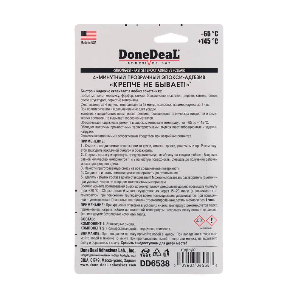 DD6538 4-х минутный 2-х компонентный прозрачный эпокси-адгезив 2 х 21,3г
