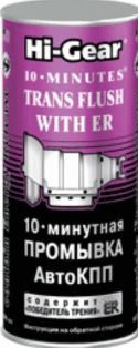 HG7008 10-ти минутная промывка АКПП 444мл(минимальный заказ 12 шт)
