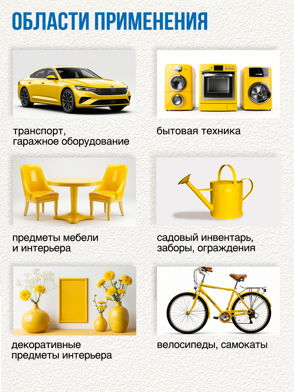 230 Краска светло-желтая (265г)