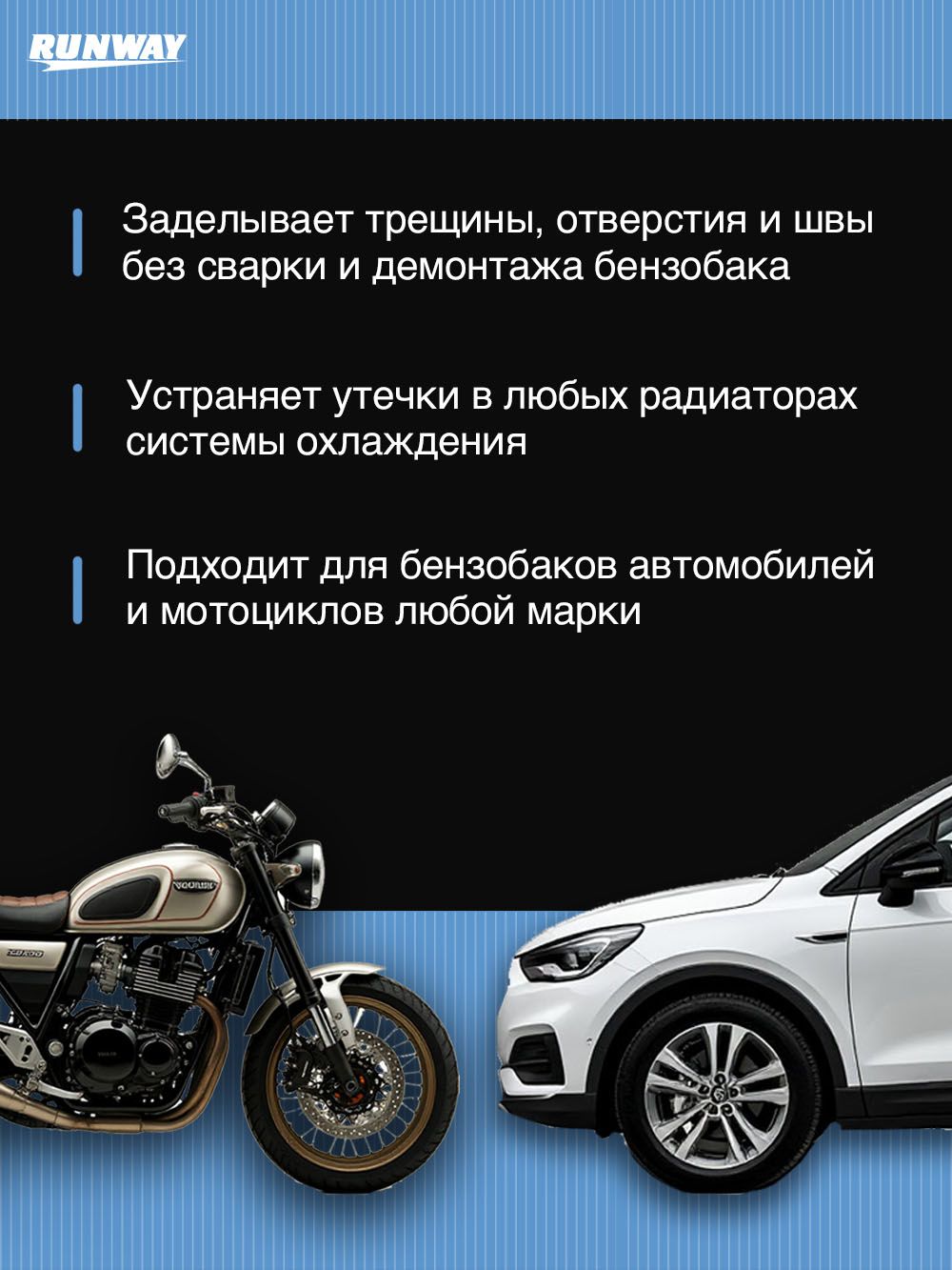 RW8508 Ремонт бензобака и радиатора 28г