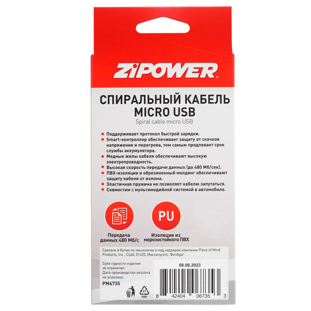 PM6735 Спиральный USB кабель Type-A Micro USB, 3 A быстрая зарядка, 1 м, передача данных 480 Мбит/с, черный