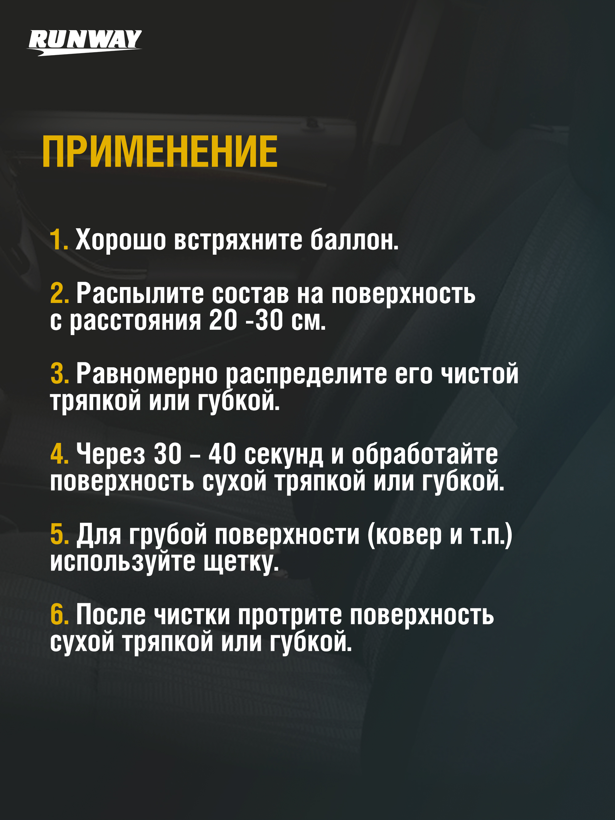 RW6099 Сухая химчистка салона 500мл аэрозоль