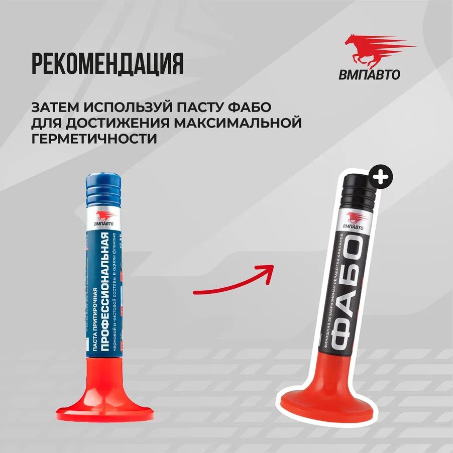 Паста притирочная профессиональная 2в1 40г ВМПАВТО 3201 +