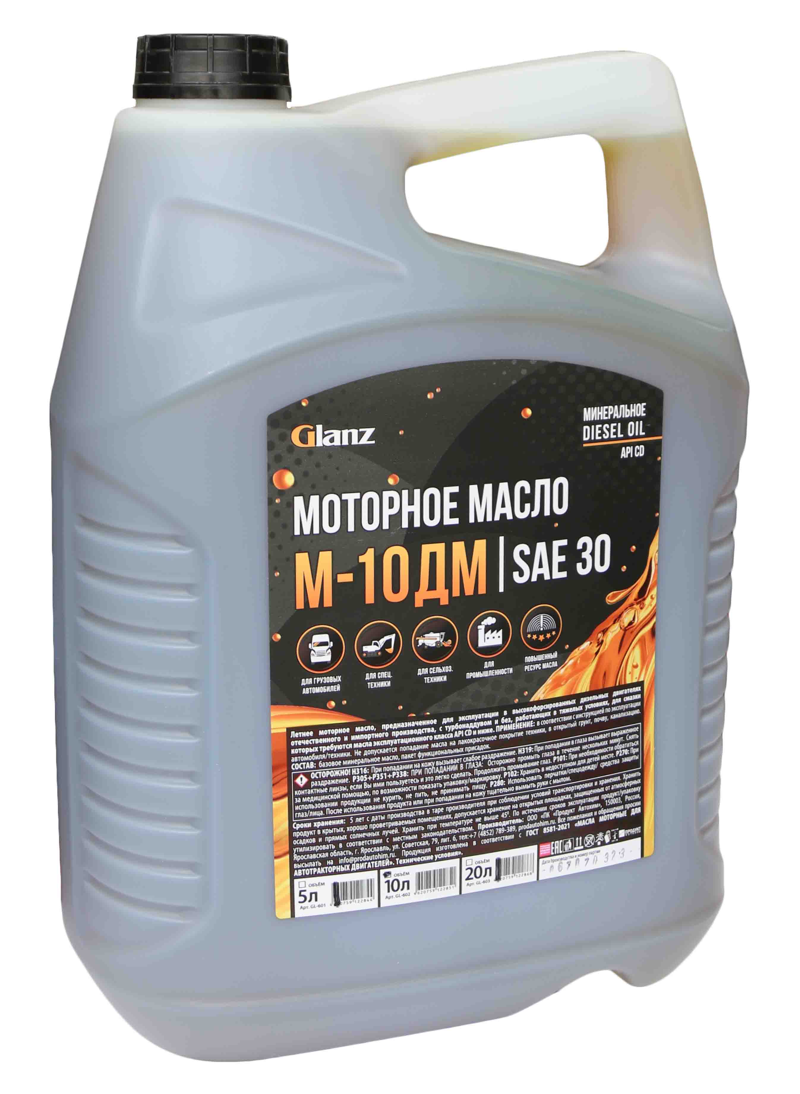  М-10ДМ SAE 30 API CD Масло моторное GLANZ 10л