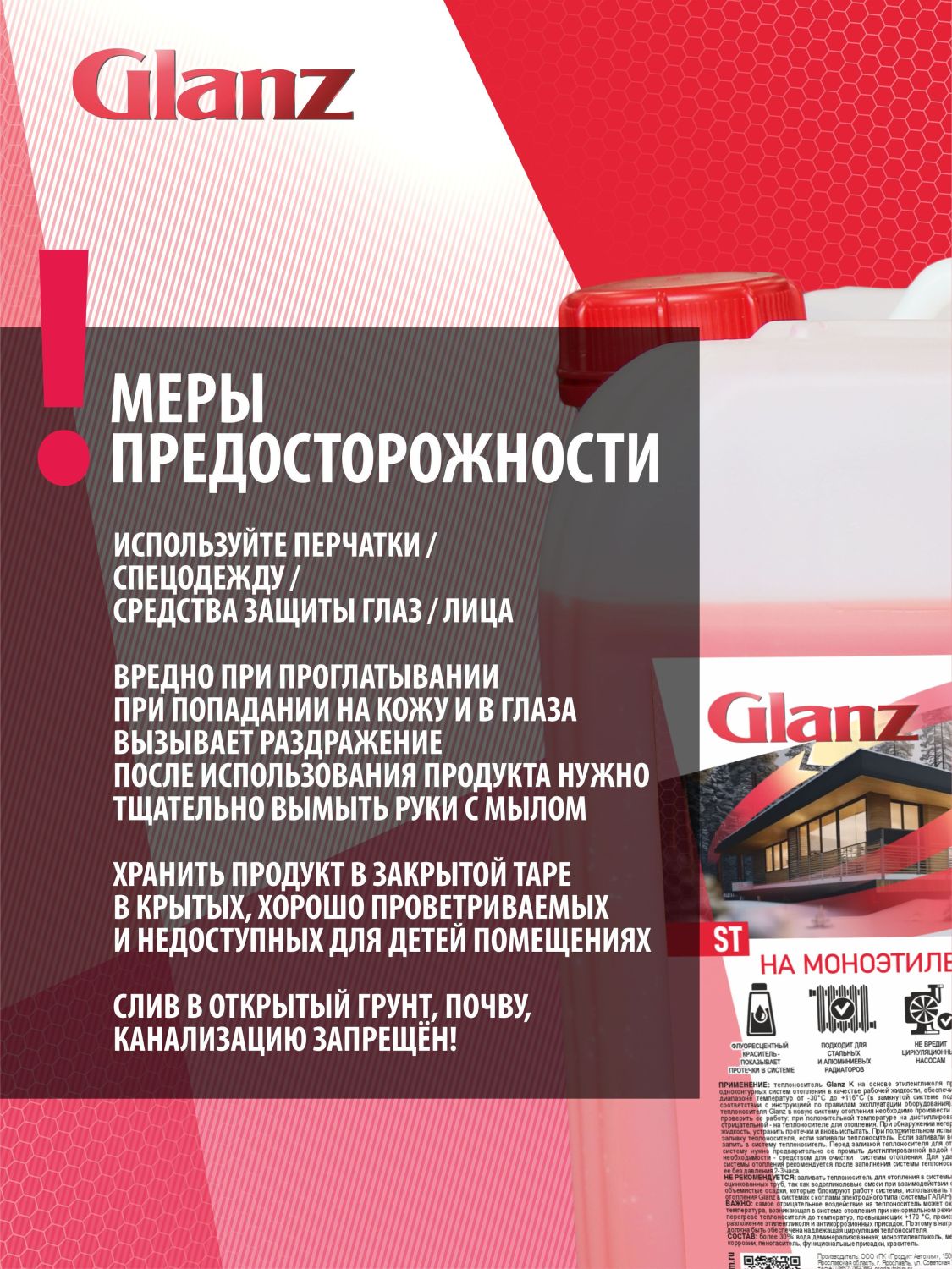  GLANZ Теплоноситель K -30   20кг (мэг)