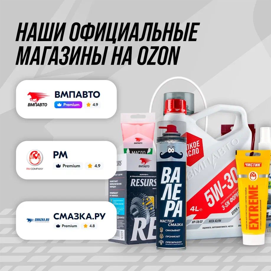Смазывающая добавка для ТНВД флакон 150мл ВМПАВТО 9503