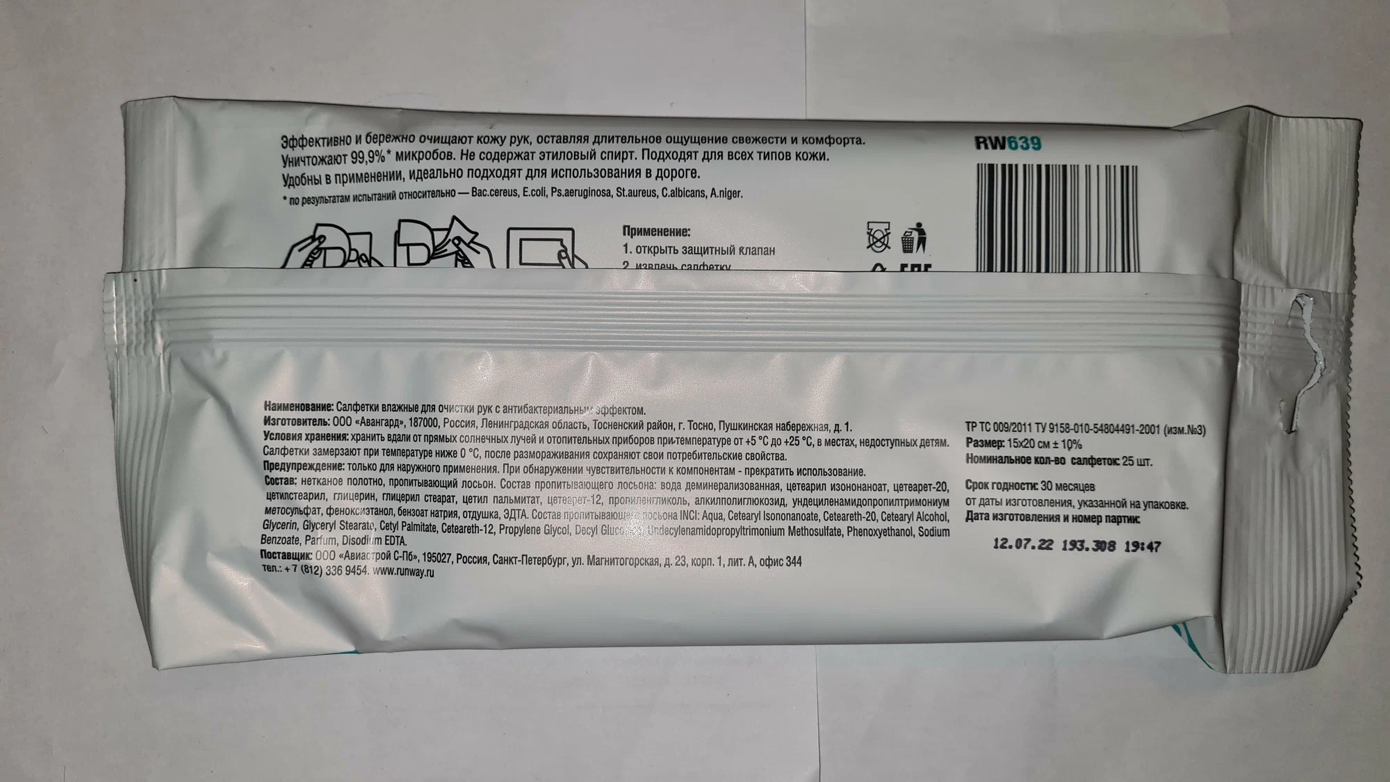 RW639 Салфетки влажные для рук с антибактериальным эффектом