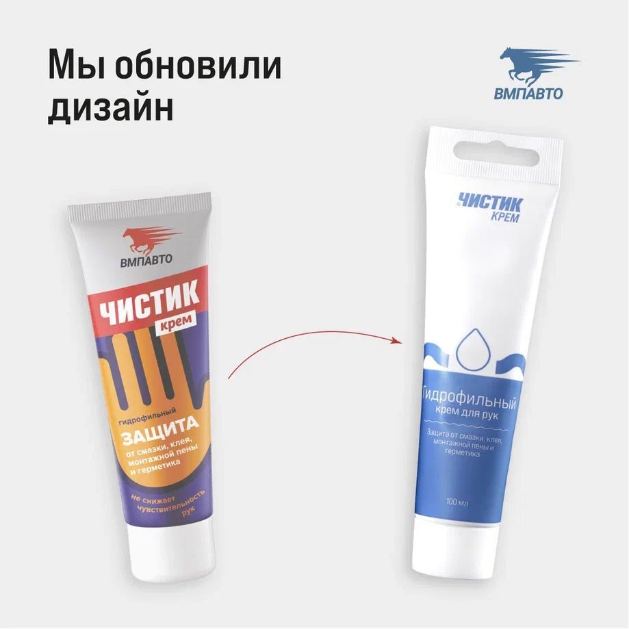 Крем для рук гидрофильный ЧИСТИК 100 мл туба 6601 +