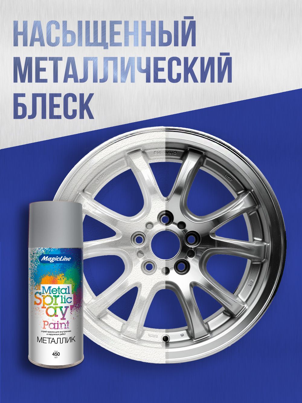 2080 Краска металлик Серебро 265г