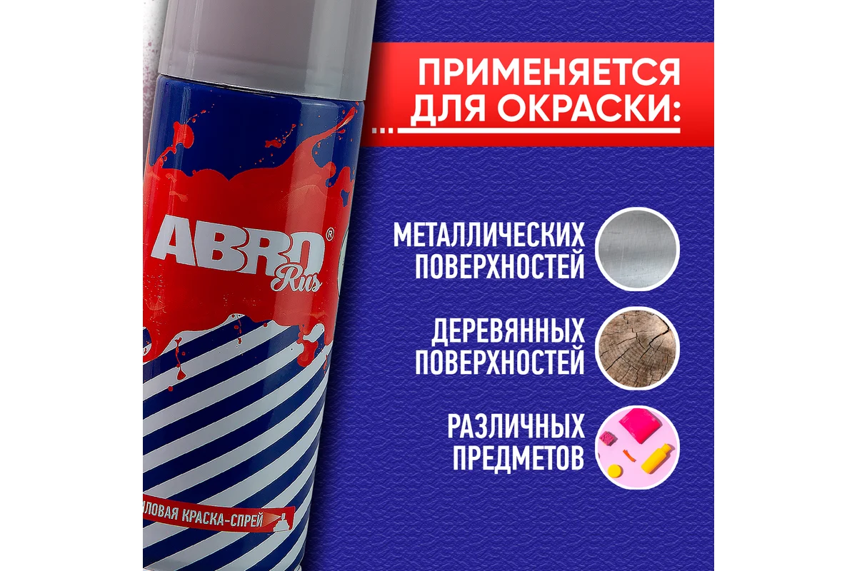 ABRO Краска-спрей бледно-сиреневая SPO-325-R