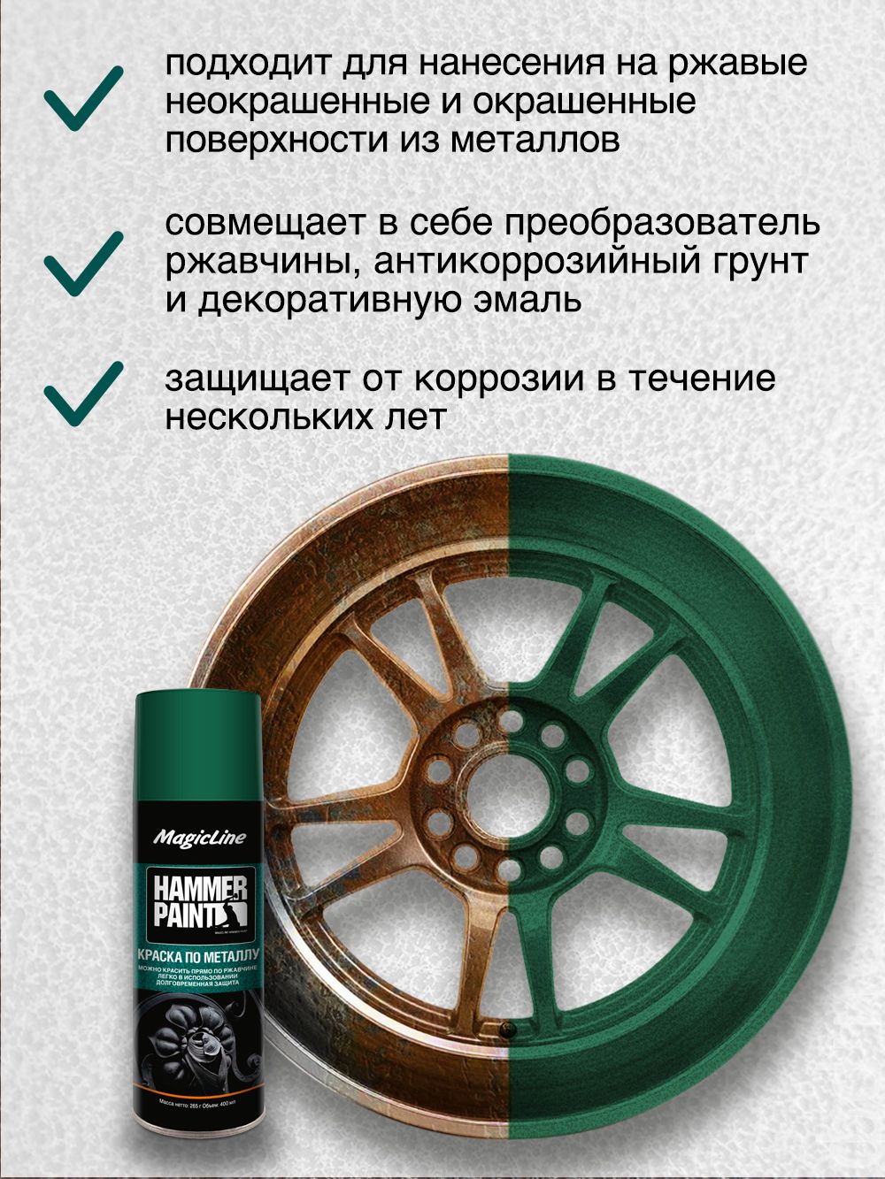 ML4006 Краска по металлу (молотковая) зеленый (265г)