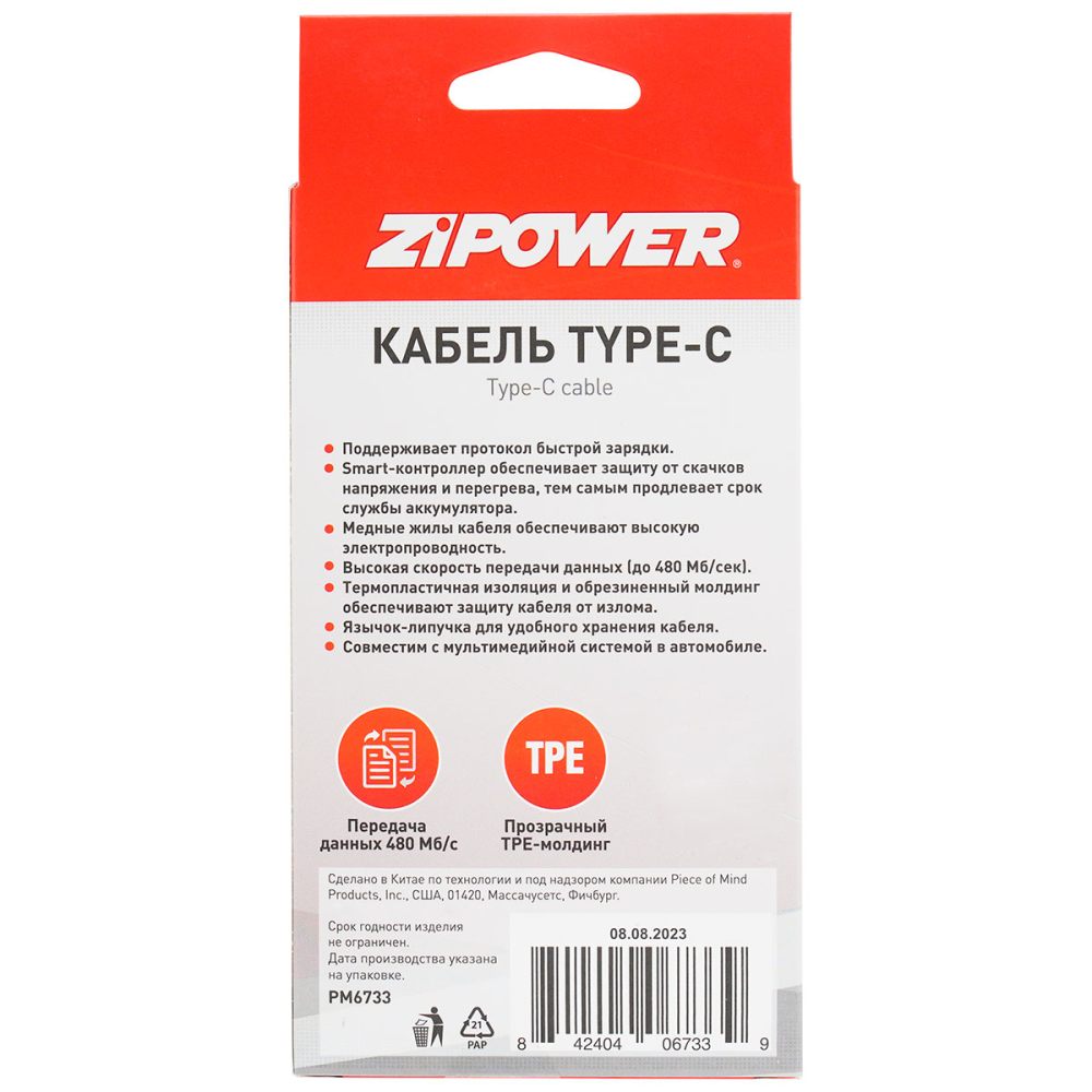 PM6733 Кабель USB Type-A Type-C, 3 A быстрая зарядка, 2 м, передача данных 480 Мбит/с, черный
