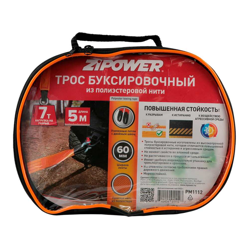 PM1112 Трос буксировочный из полиэстеровой нити, 5м, 7 тонн