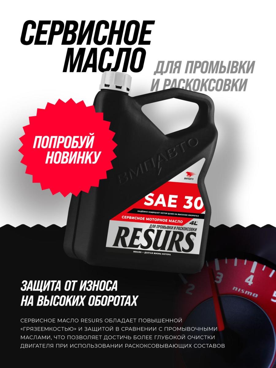 Реметаллизант механических трансмиссий РЕСУРС Т 50г ВМПАВТО 4501 +