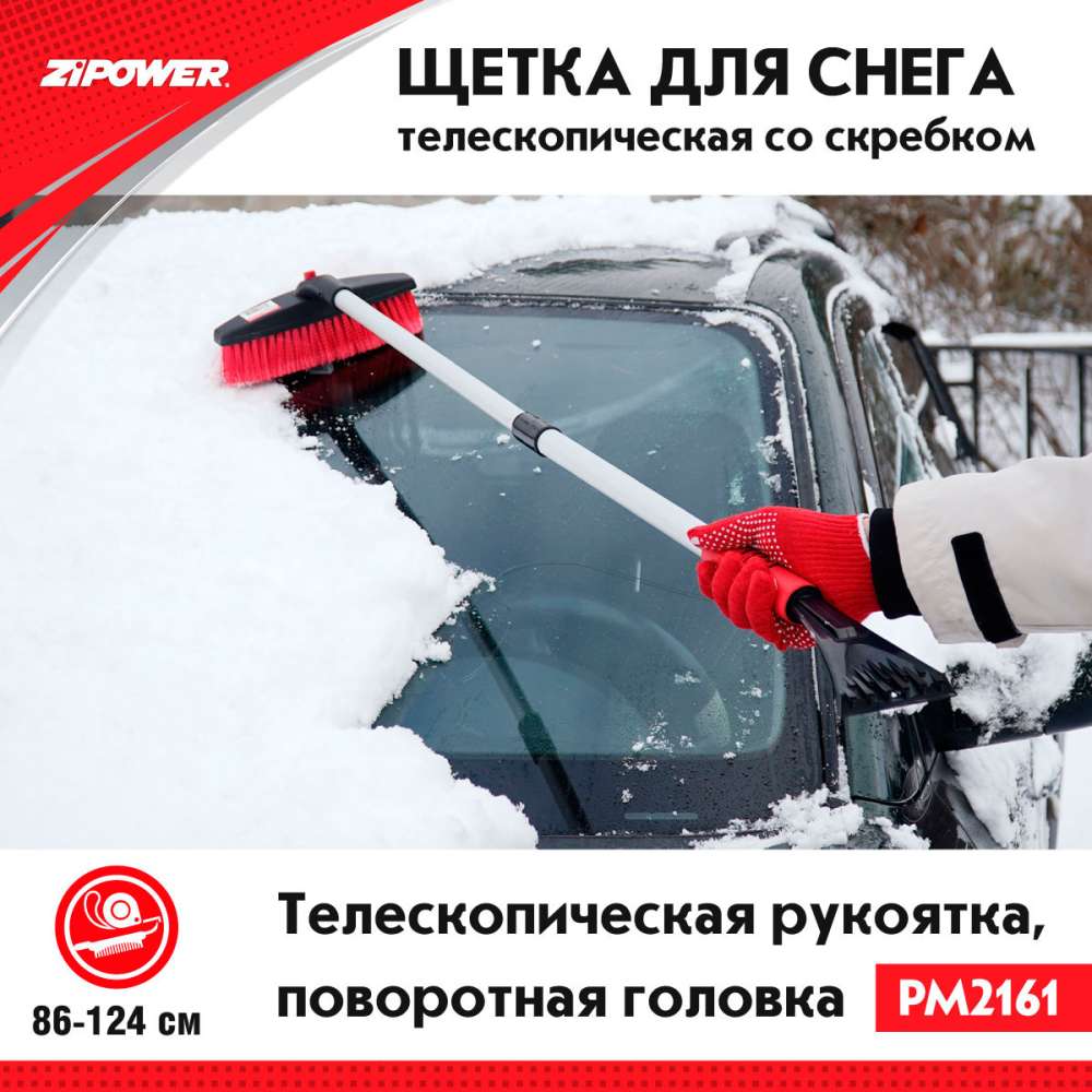 PM2161 Щетка для снега телескопическая  со скребком, 86–124 см