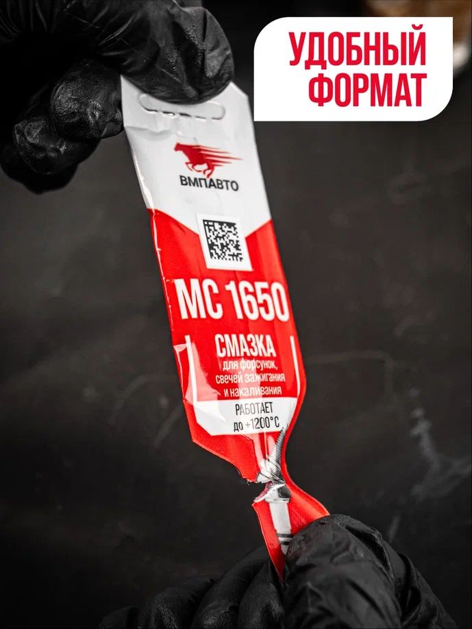 Смазка для свечей зажигания МС-1650 стик-пакет 5г 1920 +