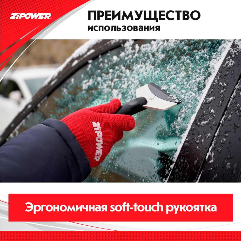 PM2104 Скребок для льда. Длина 18 см. Ширина 10 см