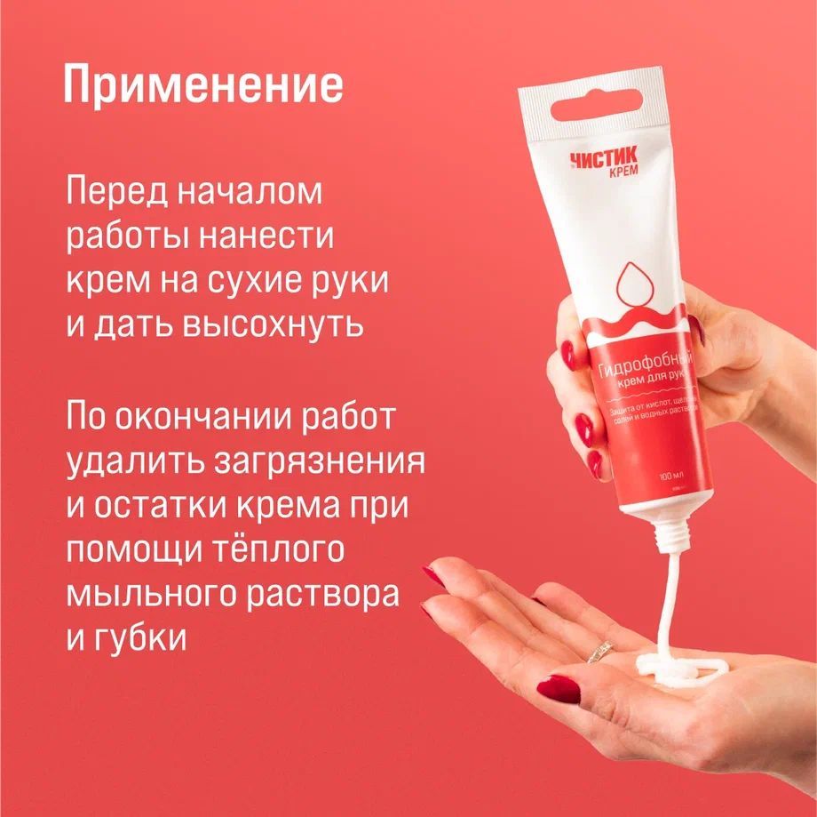 Крем д.рук гидрофобный ЧИСТИК 100 мл туба 6501
