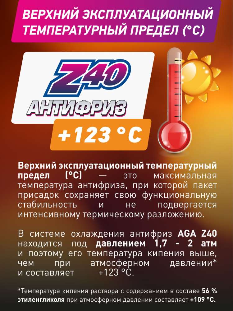 AGA002Z Антифриз красный, -40С, G12++, 5кг