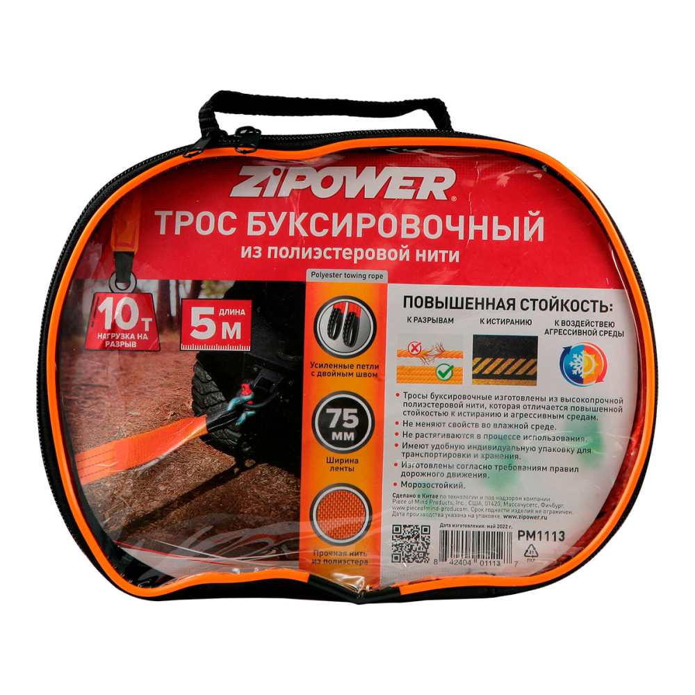 PM1113 Трос буксировочный из полиэстеровой нити, 5м, 10 тонн